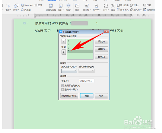 WPS表格办公之制作下拉菜单选择ABCD