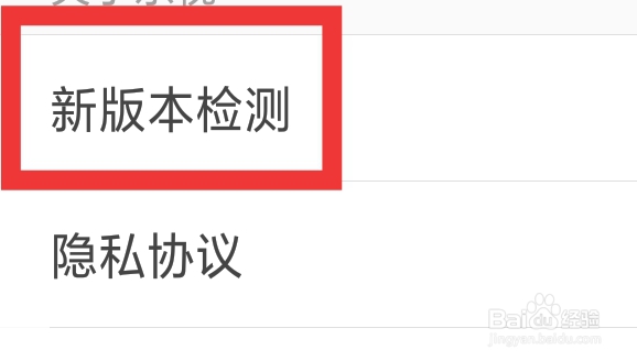 乐视视频怎样查看新版本检测