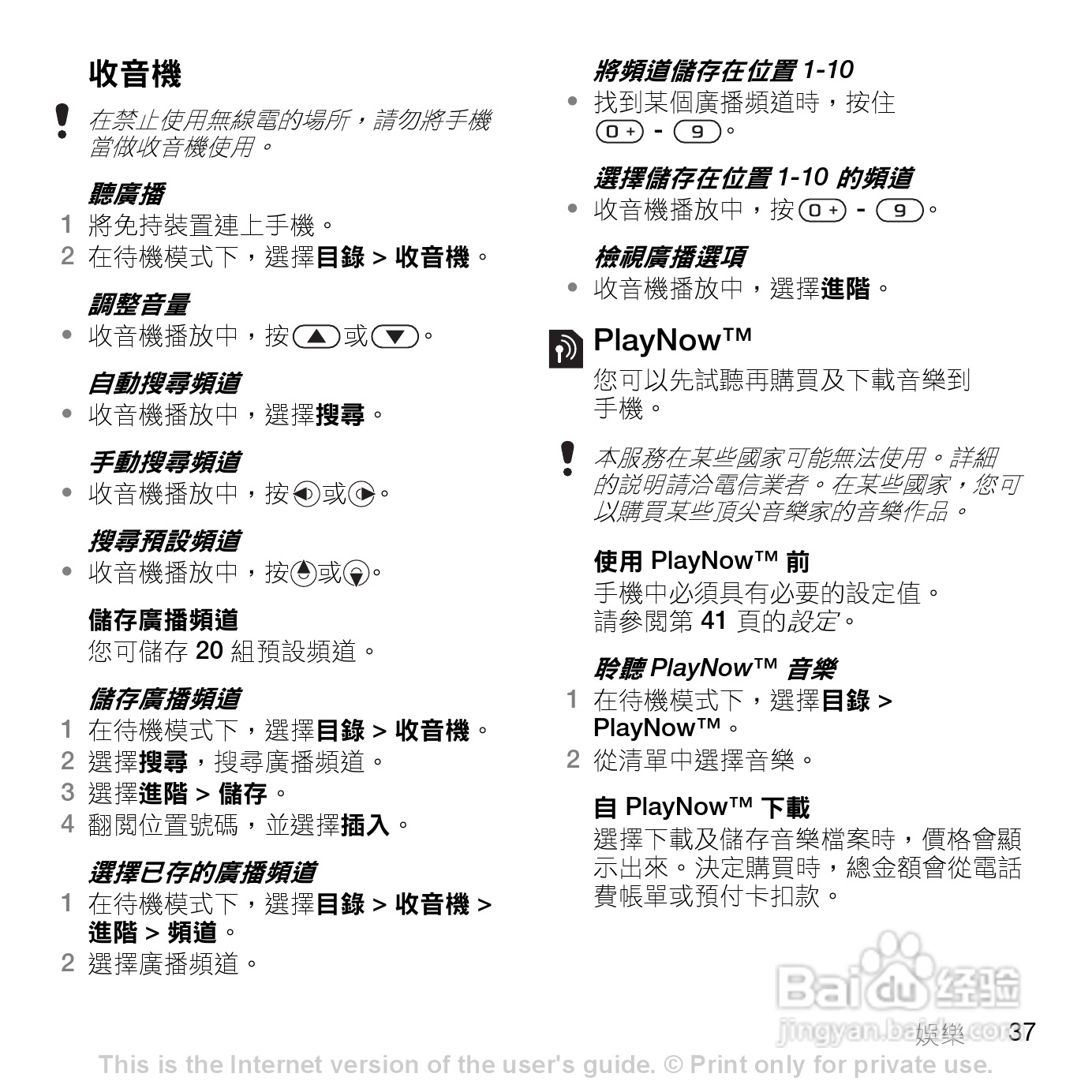 索尼爱立信Z555i手机使用说明书:[4]