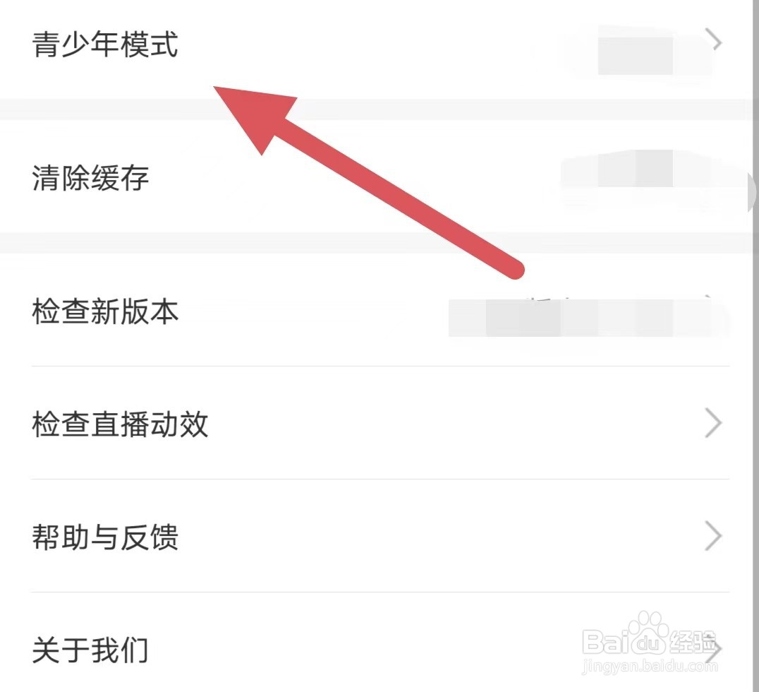 起点直播如何查看青少年模式