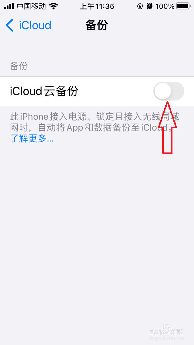 苹果手机icloud云备份在哪开启