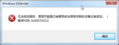 <b>无法启动win7的Windows Defender的解决方法</b>