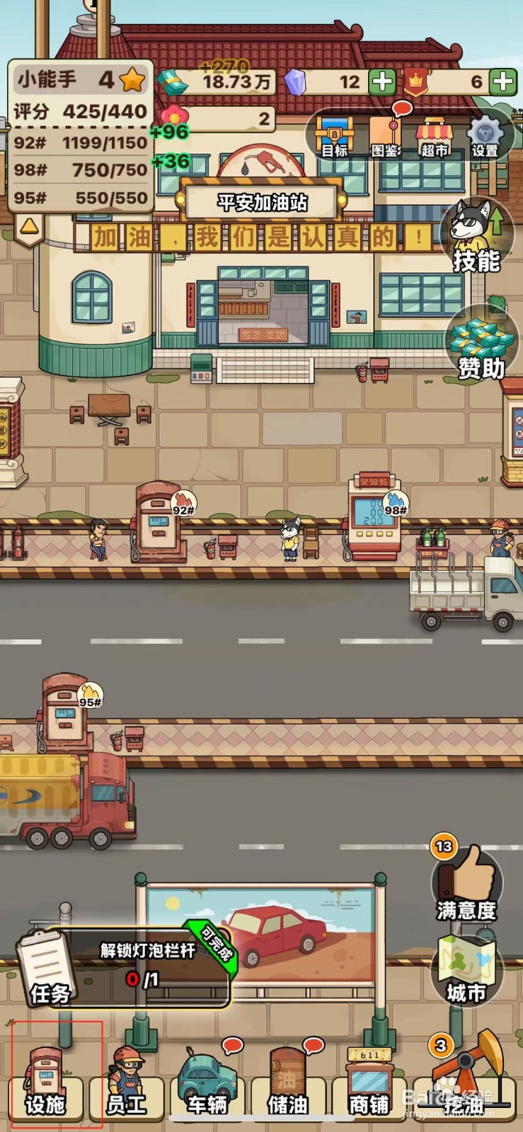 平安加油站如何解锁灯泡栏杆