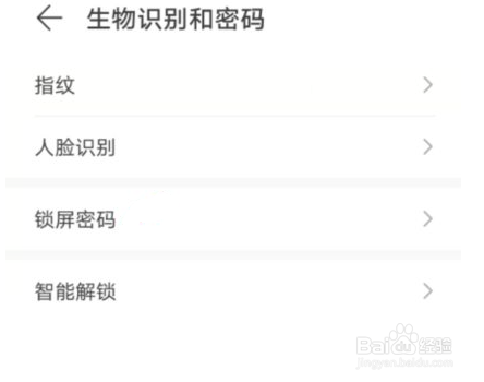 vivo手机如何关闭锁屏密码