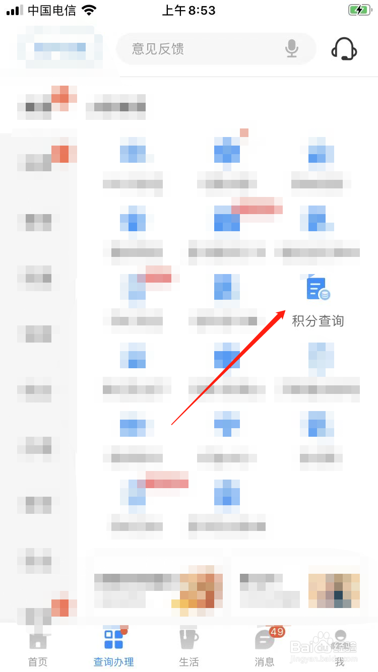 电信积分兑换怎么操作