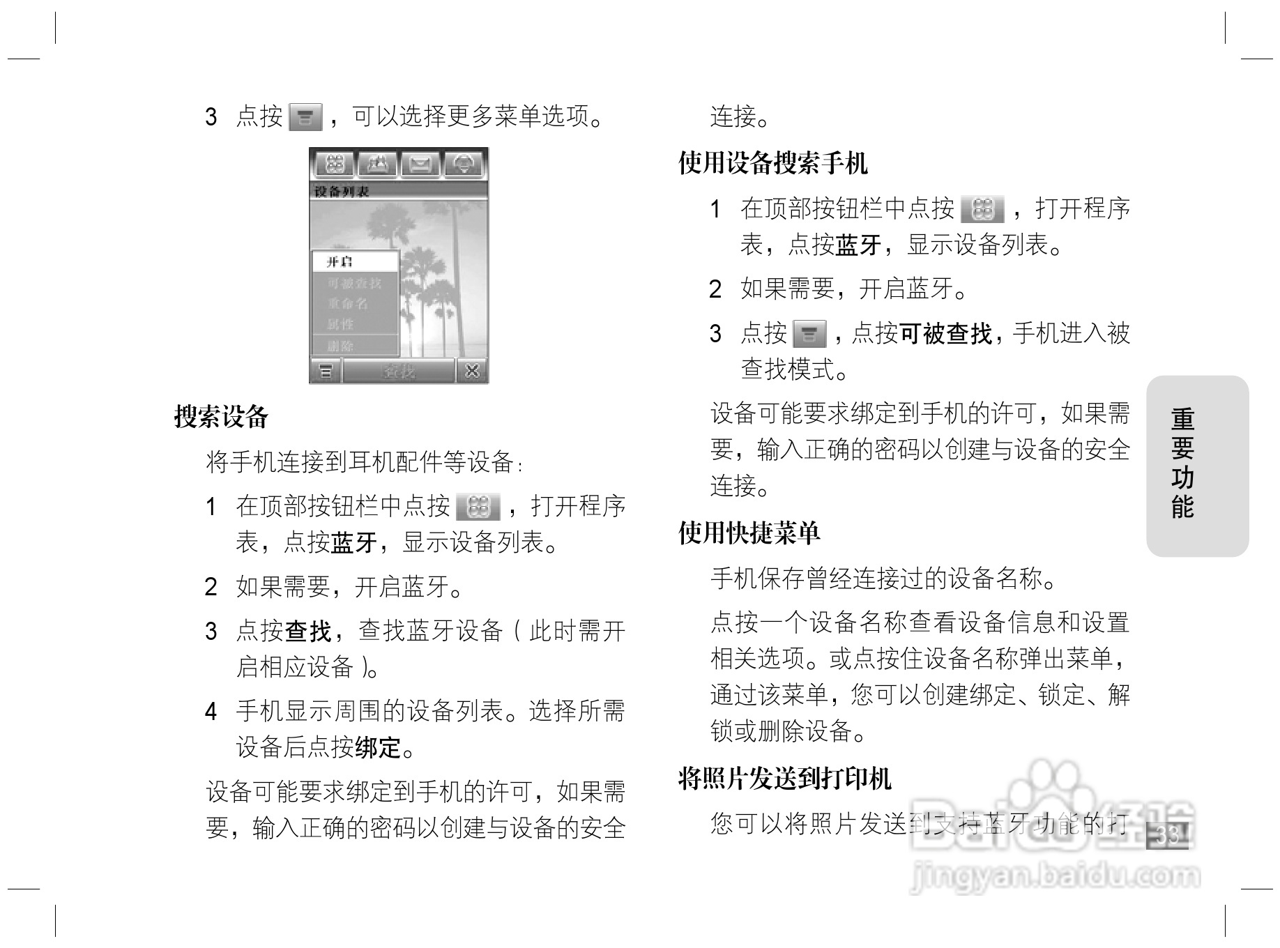 摩托罗拉E6S手机说明书:[4]