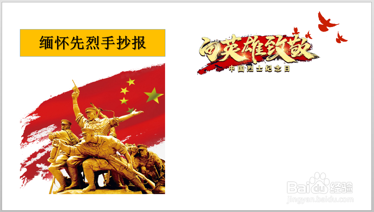 缅怀先烈手抄报