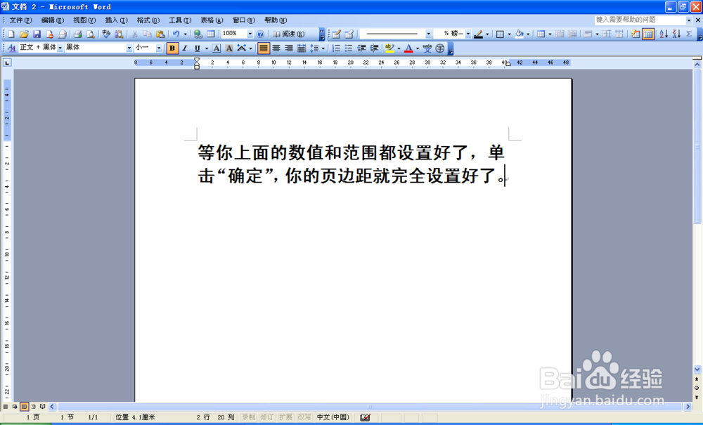 WORD怎么设置页边距