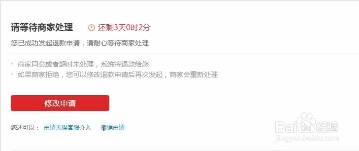 在淘宝中付款但未收货的的宝贝如何申请退款？