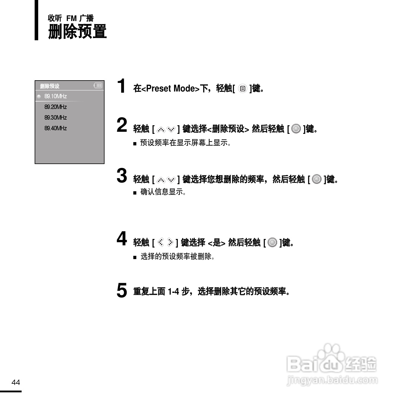 三星YP-K3ZR MP3播放器使用说明书:[5]