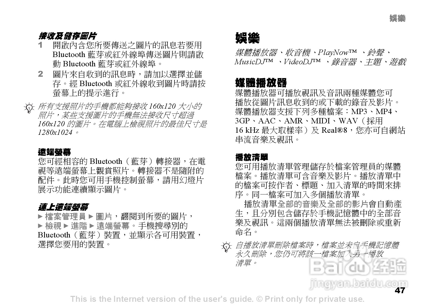 索尼爱立信K600i手机使用说明书:[5]