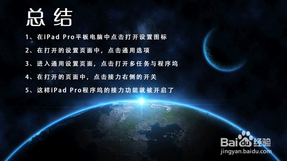 iPad Pro苹果平板电脑多任务与程序坞接力在哪?