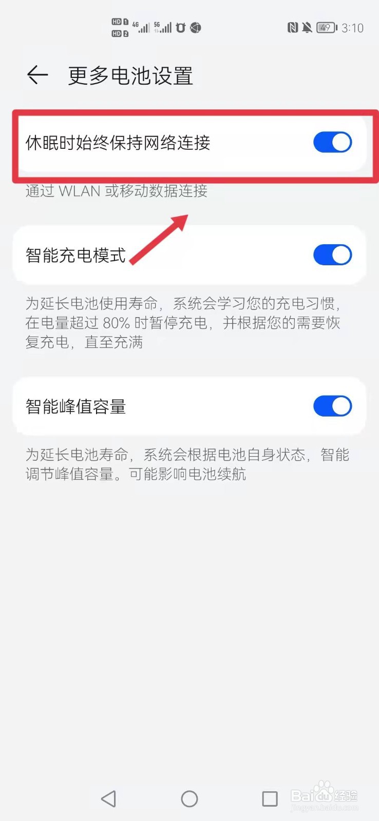 华为手机怎么开启休眠时始终保持网络连接