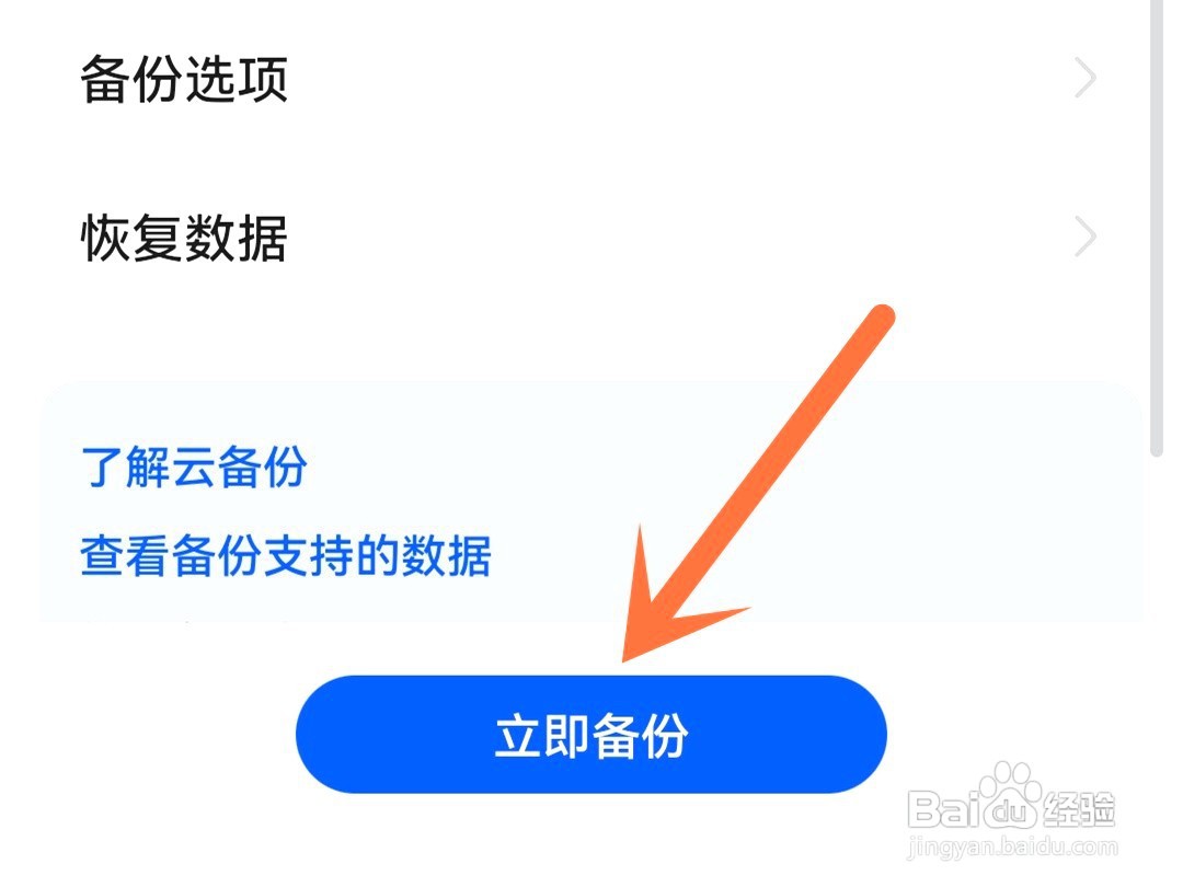 华为手机恢复出厂设置前如何备份
