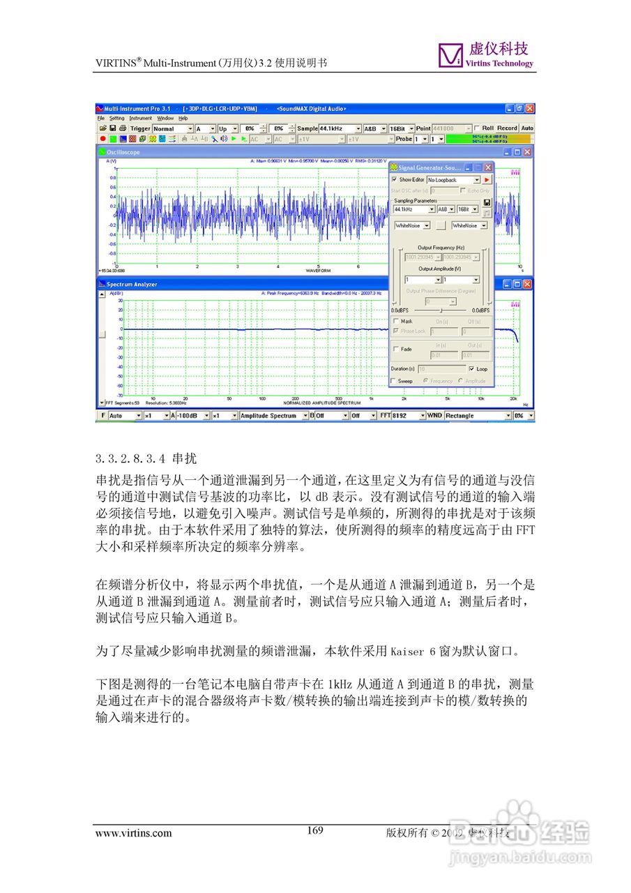 VIRTINS Multi-Instrument万用仪3.2版 使用说明书:[17]
