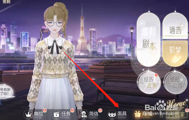 绝对演绎怎么编辑面具分组？