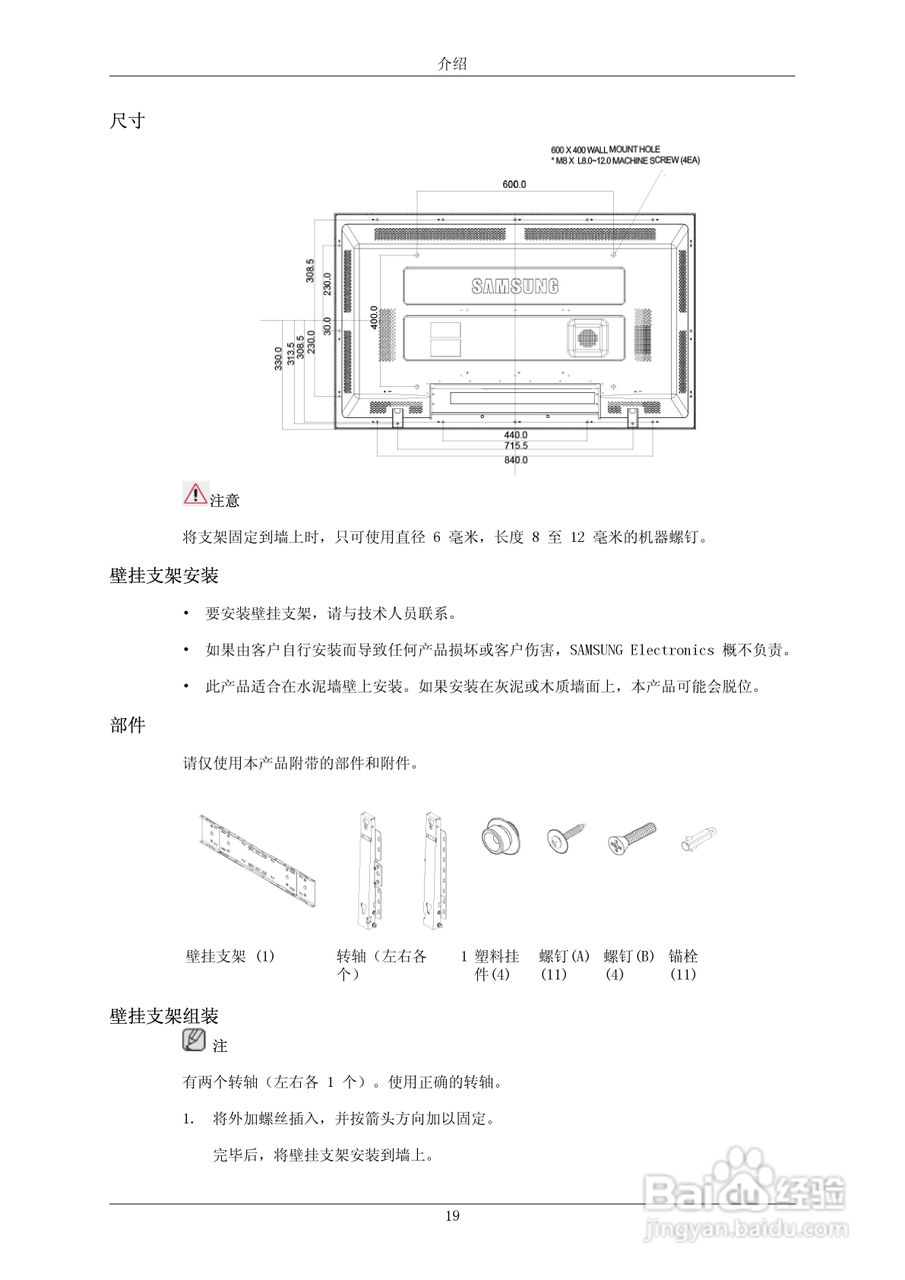 三星700DXN-2液晶显示器使用说明书:[2]