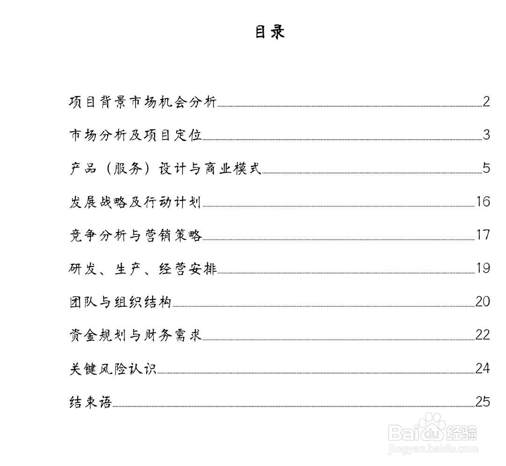 新手小白如何做创新创业大赛策划书
