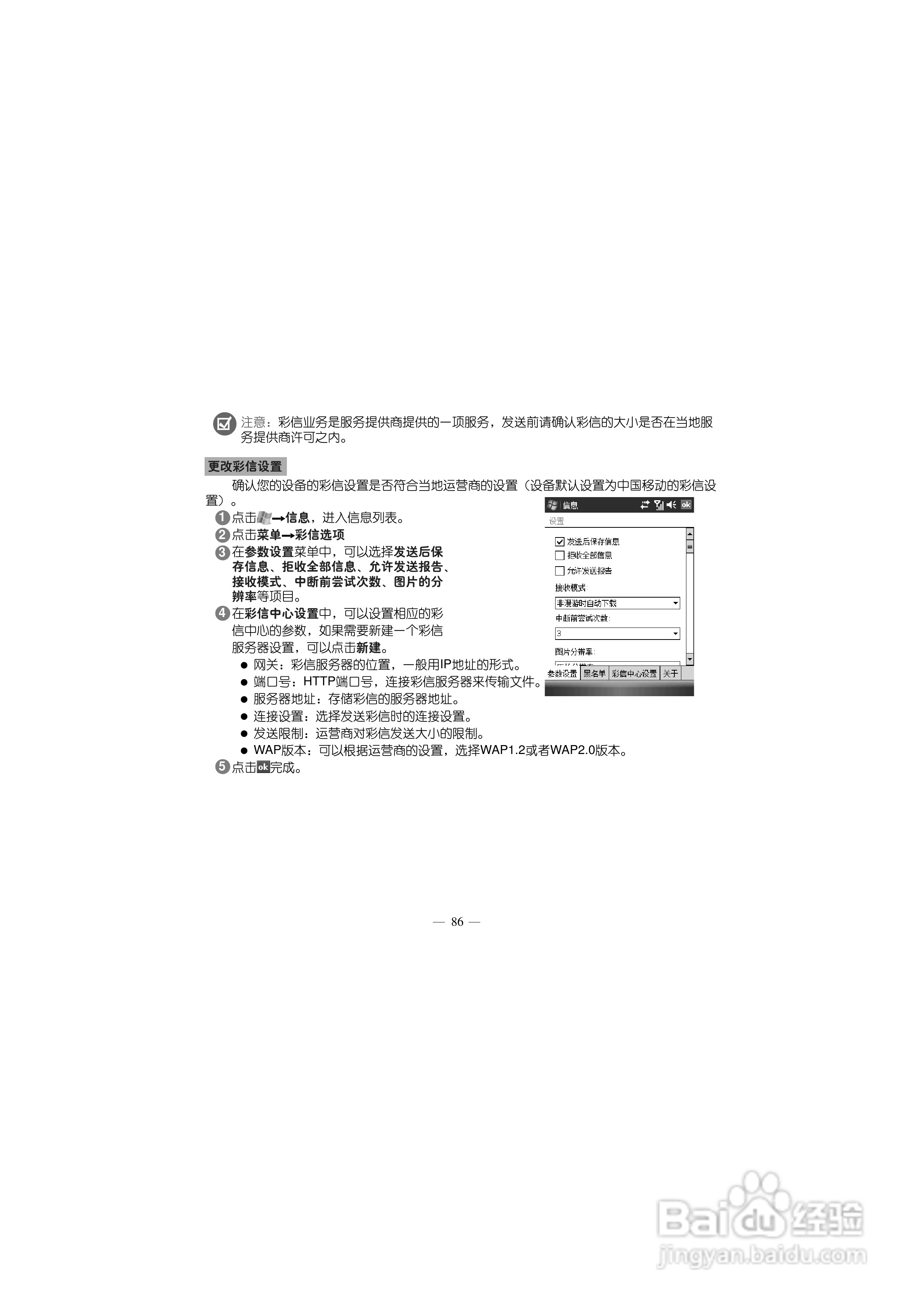 多普达S700手机使用说明书:[10]