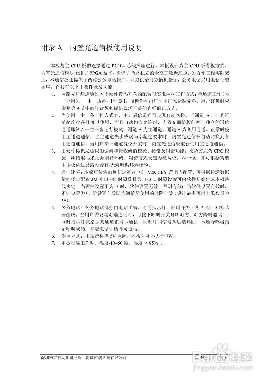 PRS-753D光纤分相纵差成套保护装置说明书:[4]