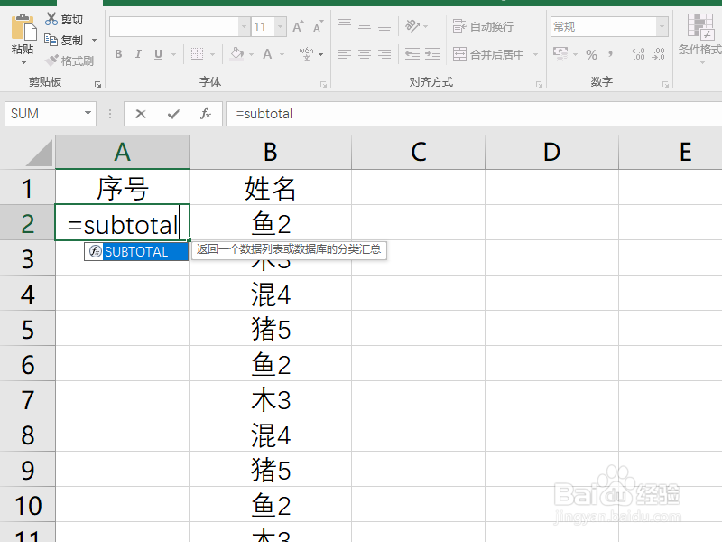 Excel筛选后序号仍连续怎么做？