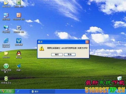 电脑公司GHOST XP SP3高效稳定版V2011.03[NTFS]
