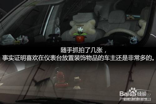 常见的汽车用品摆放误区