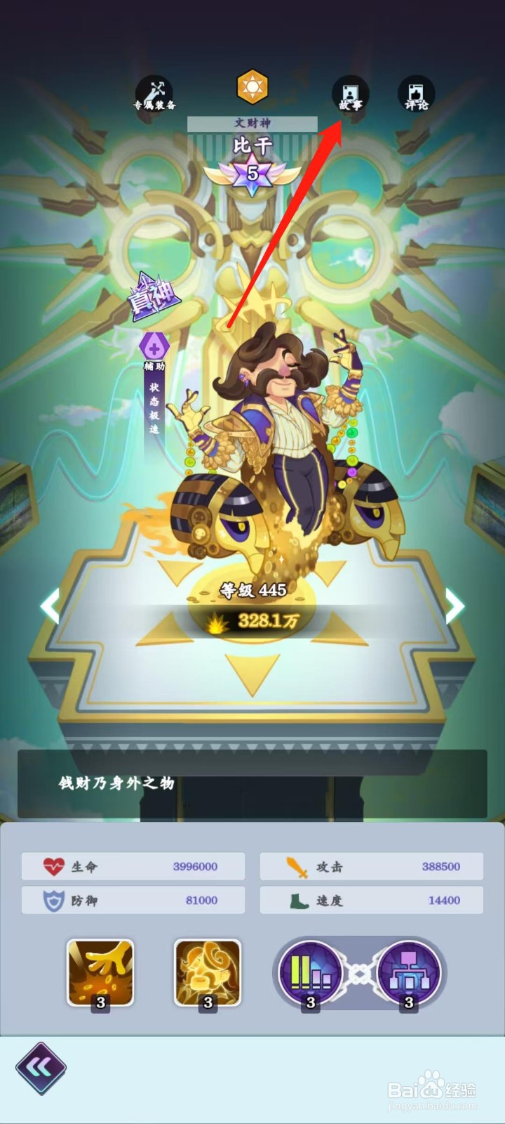 倾世西游怎样查看比干的故事