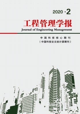 工程管理学报杂志社投稿须知