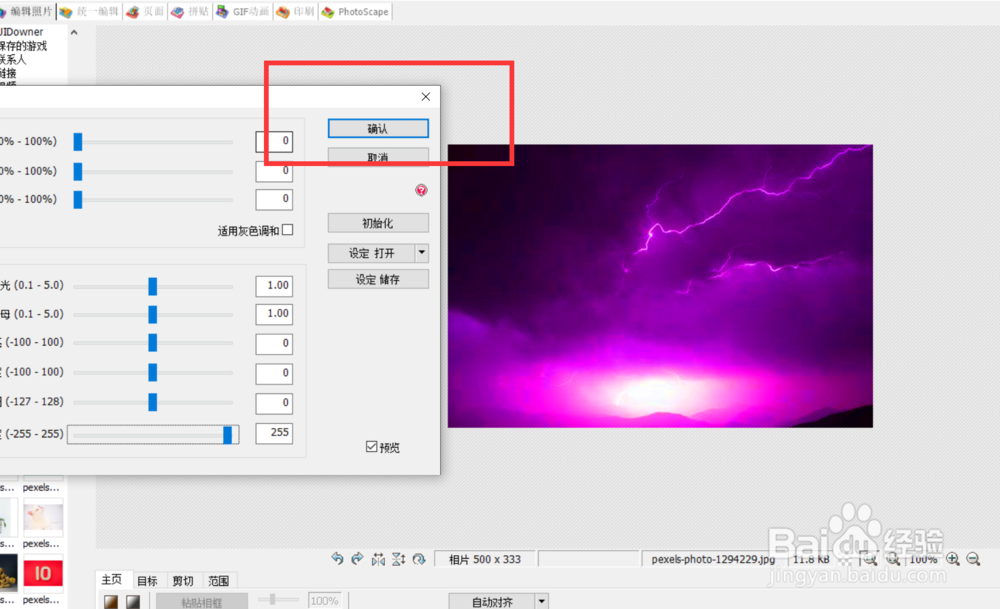 如何使用photoscap调整图片的饱和度