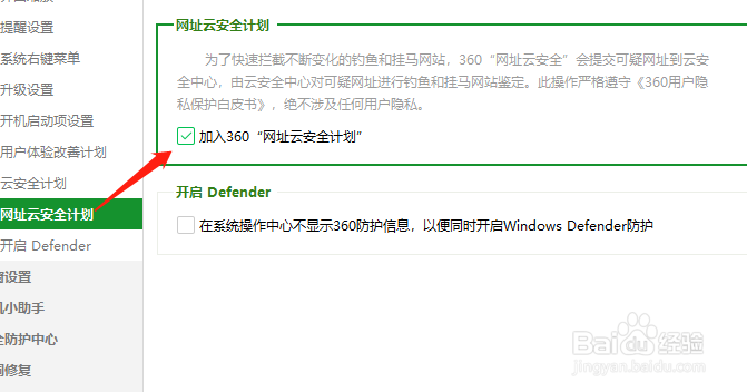 360安全卫士极速版如何进入网址云安全计划