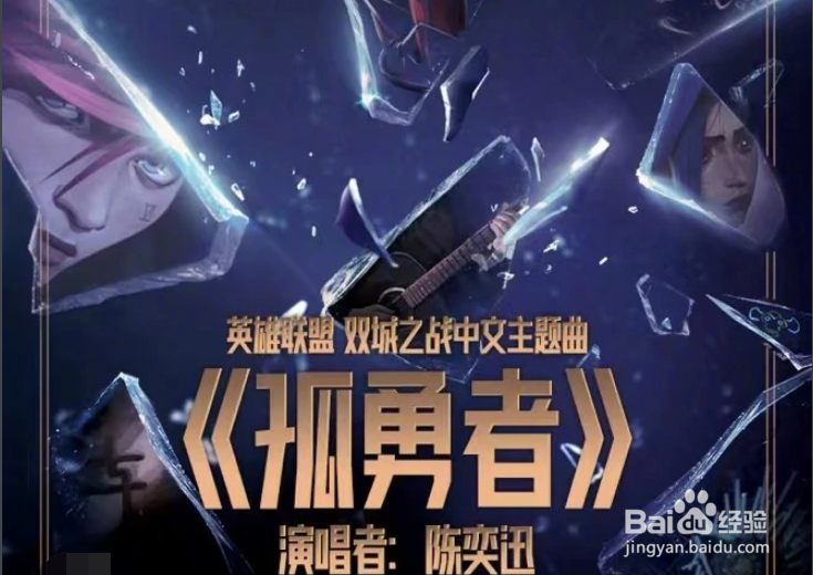 孤勇者怎么没放在双城之战