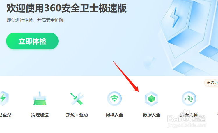 360安全卫士如何使用解密大师