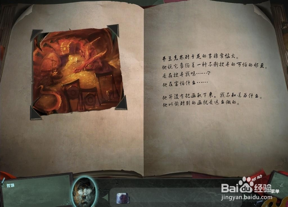 迷画之塔 第七关 攻略