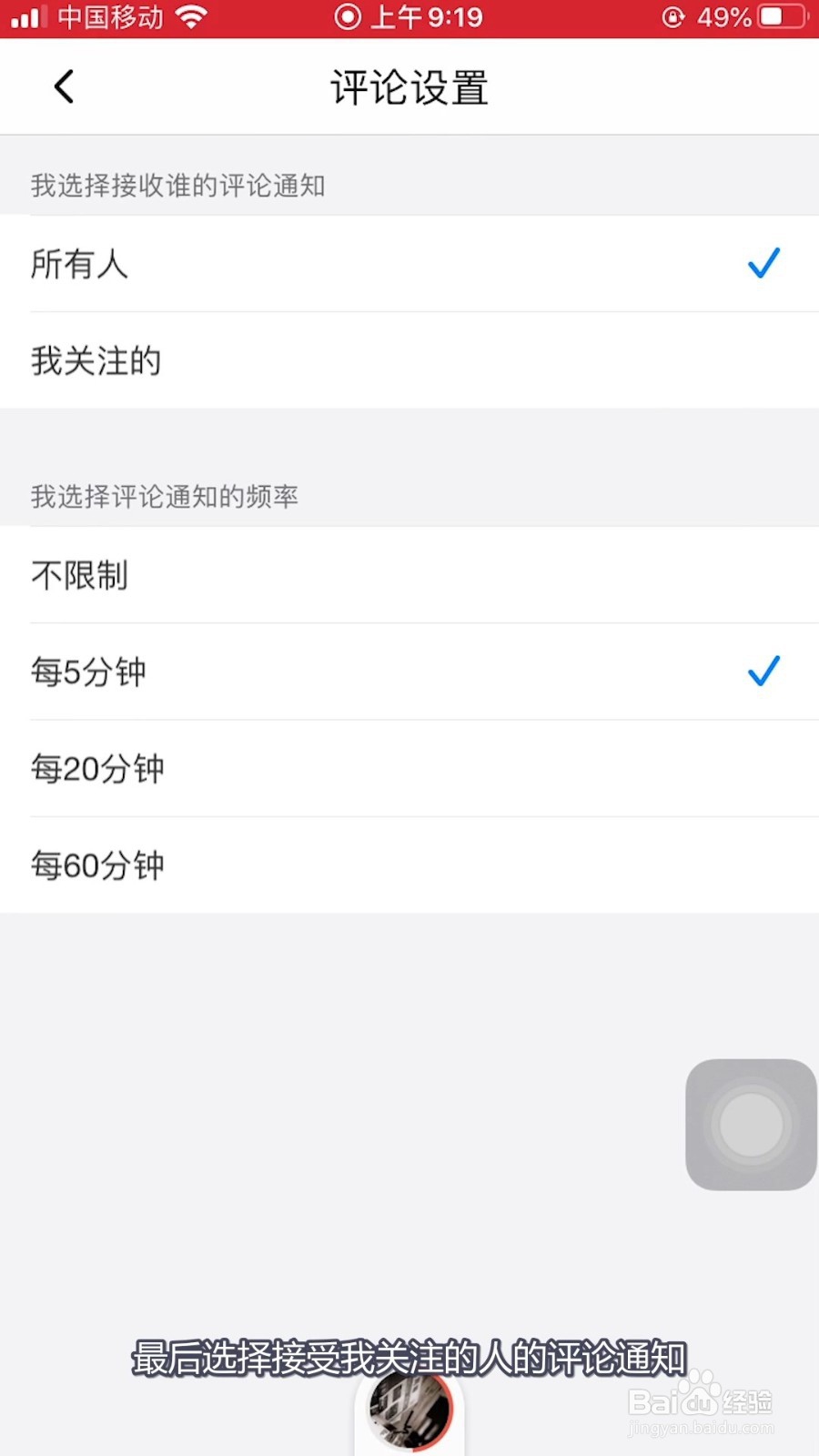 怎样设置通知我关注的人的评论消息