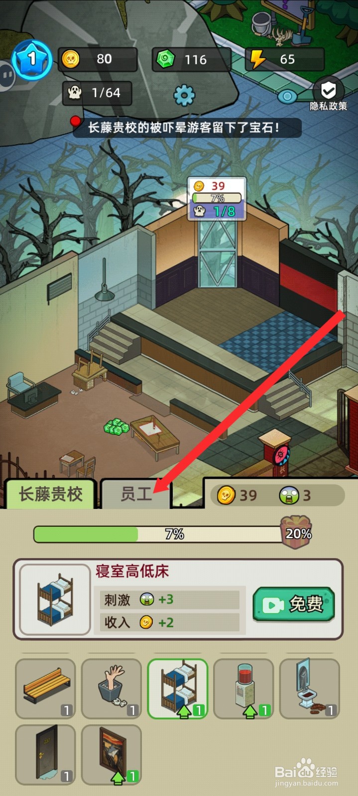 猛鬼打工日记如何雇佣检票员小红