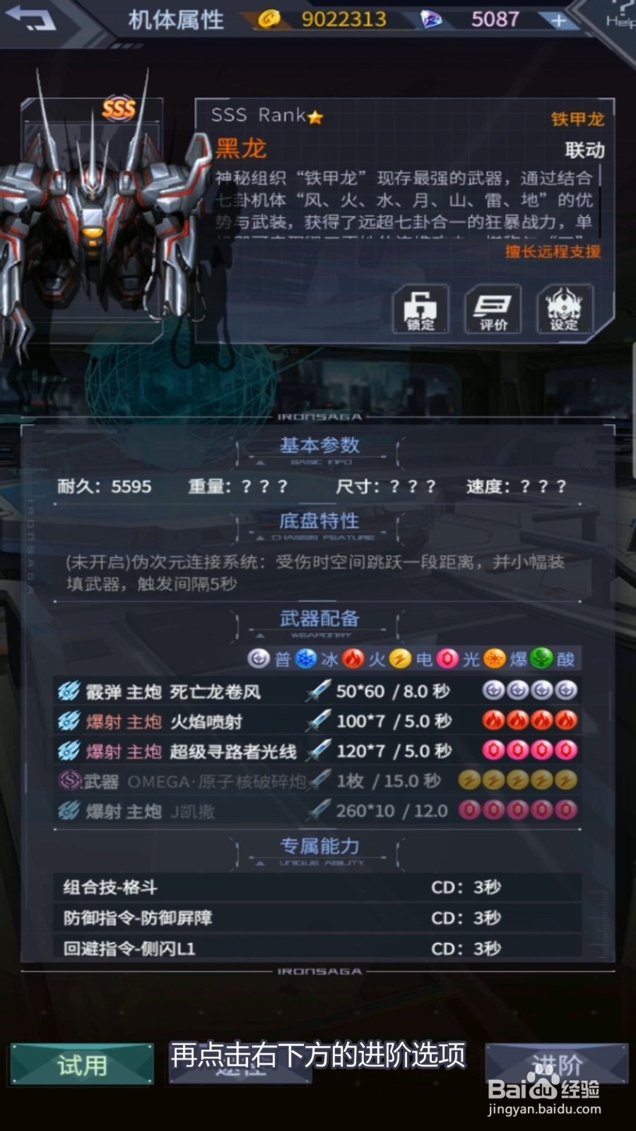 机动战队机体怎么升星？