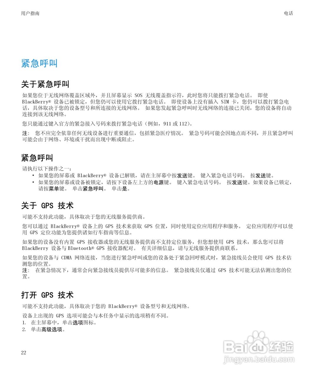 黑莓9530手机使用说明书:[3]