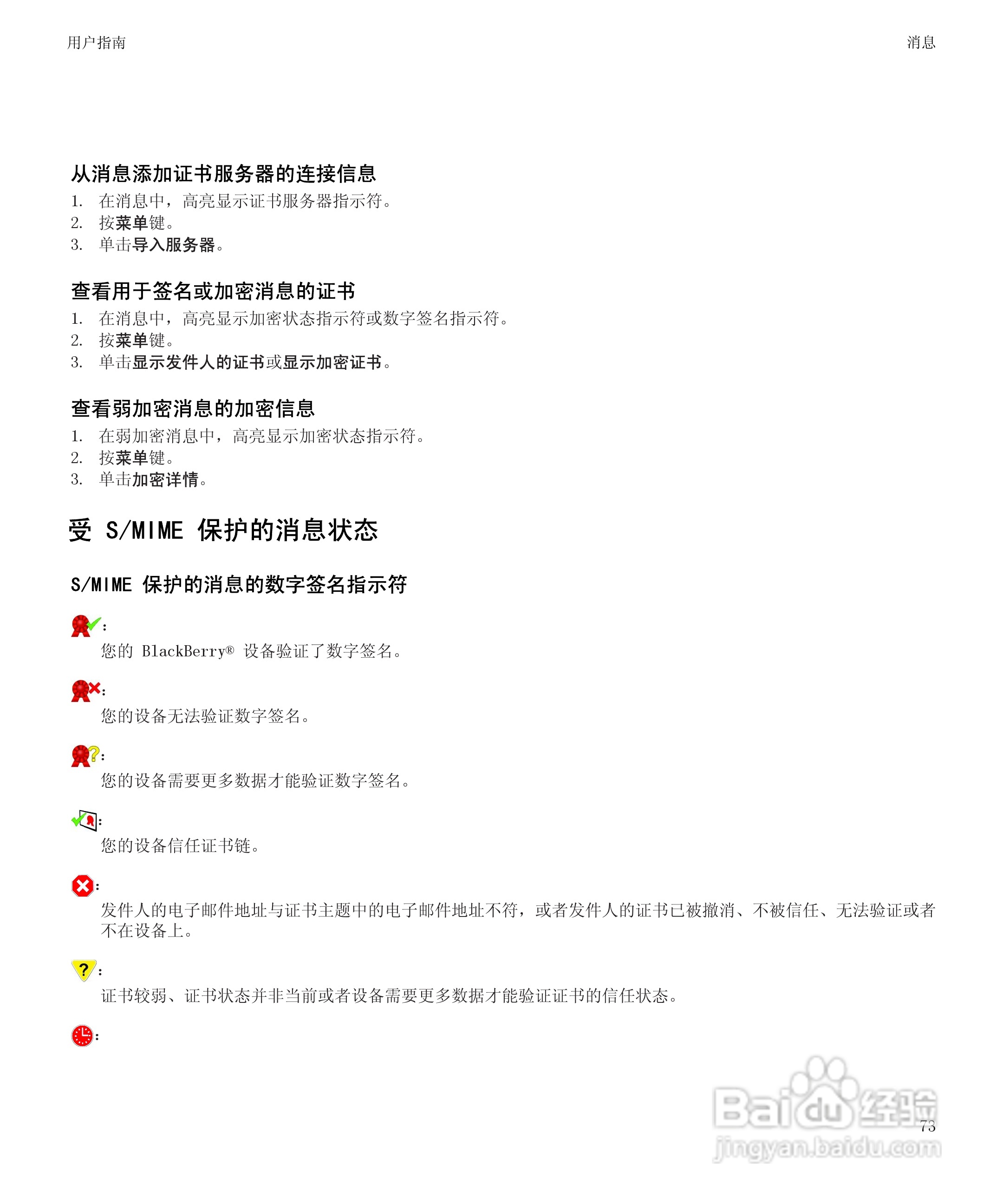 黑莓9530手机使用说明书:[8]