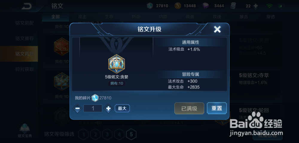 王者荣耀S16赛季奕星铭文怎么选择