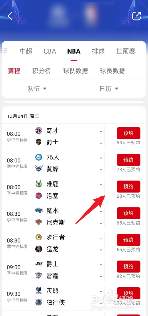 央视频如何预约观看12月4日NBA雄鹿VS活塞