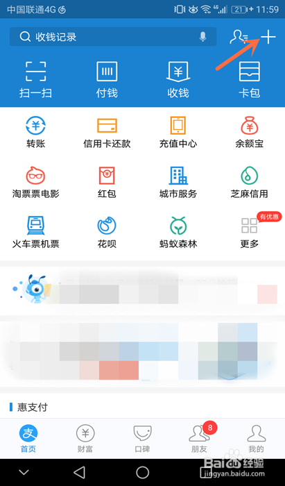支付宝扫一扫领红包怎么玩