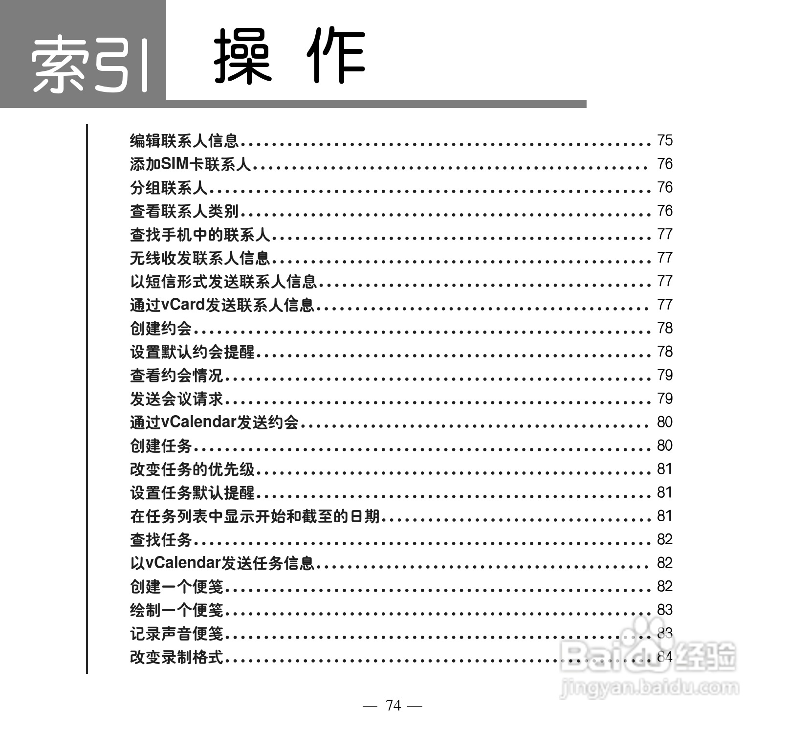 多普达P660手机使用说明书:[9]