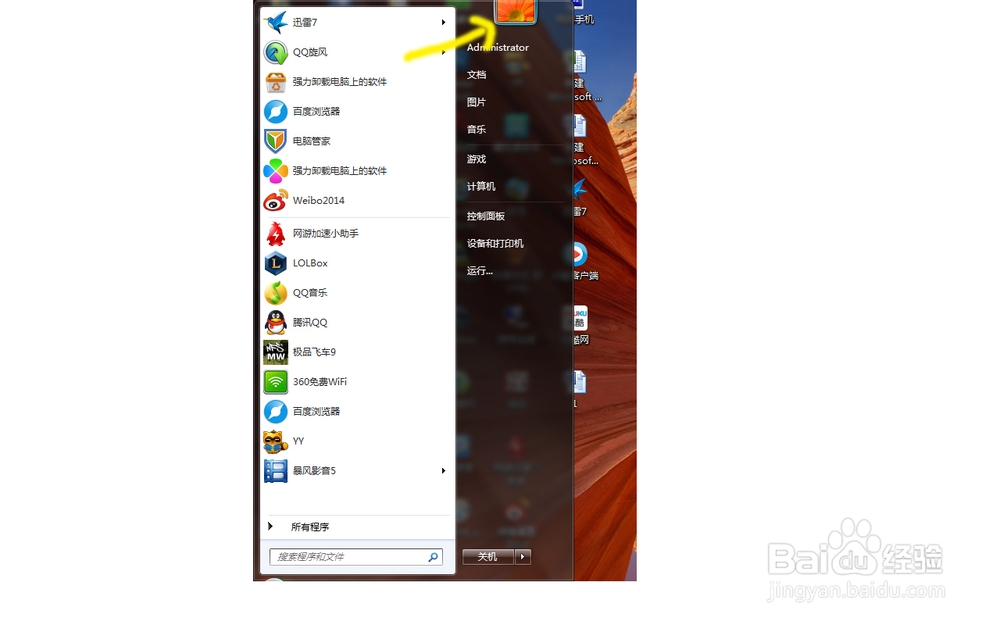 windows7如何为电脑设置开机密码