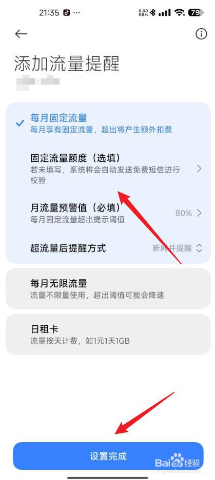 澎湃系统小米手机流量限制在哪里设置