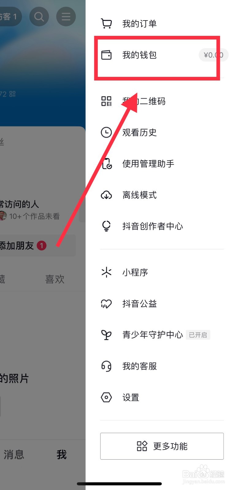 抖音的生活缴费功能怎么使用