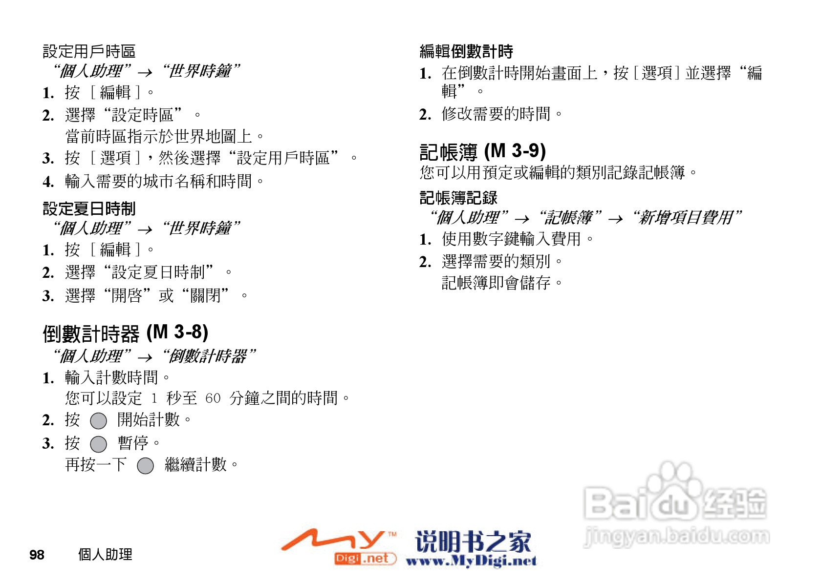 夏普WX-T71手机使用说明书:[10]