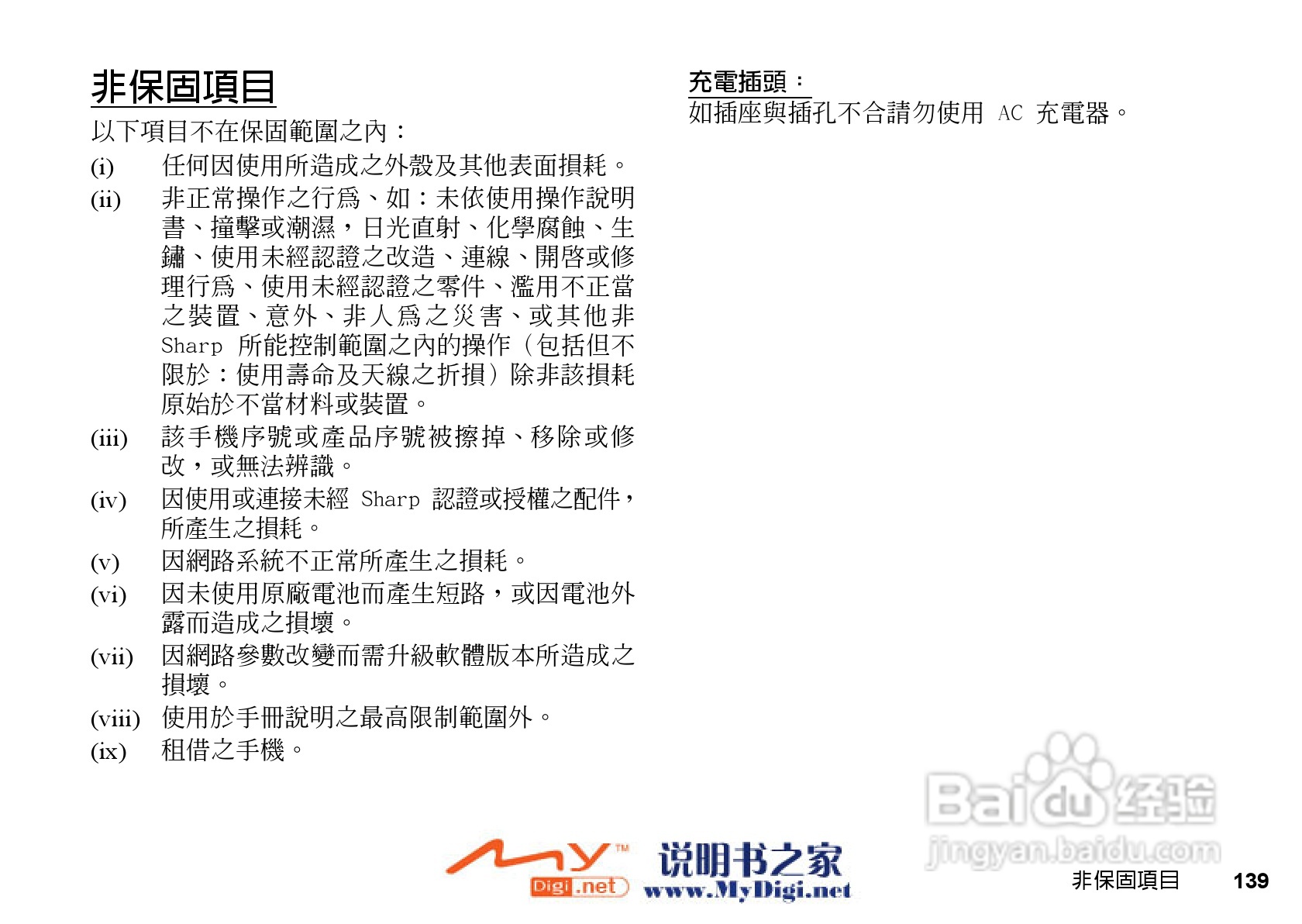 夏普WX-T71手机使用说明书:[14]