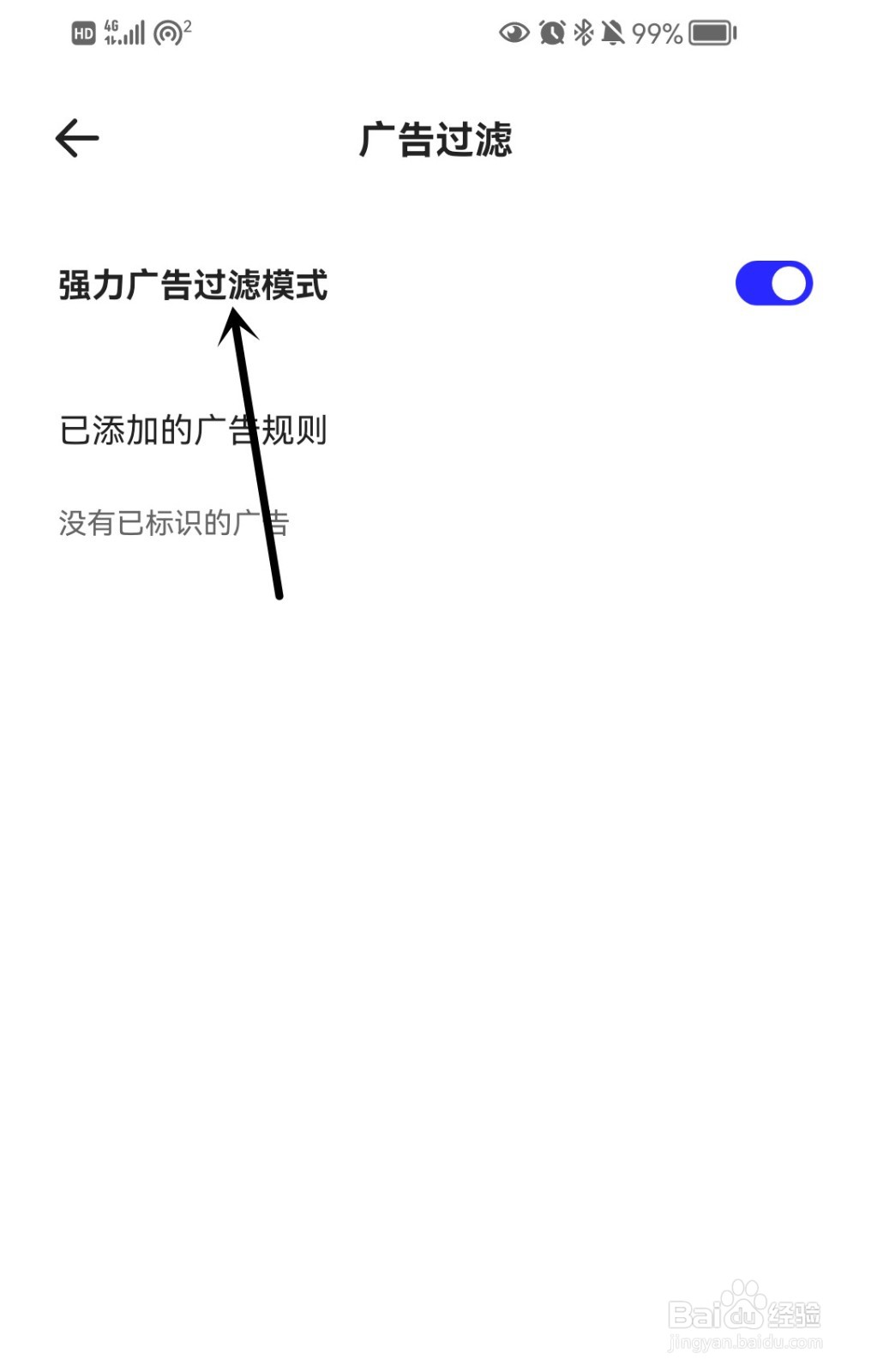 夸克怎么打开强力广告过滤模式？