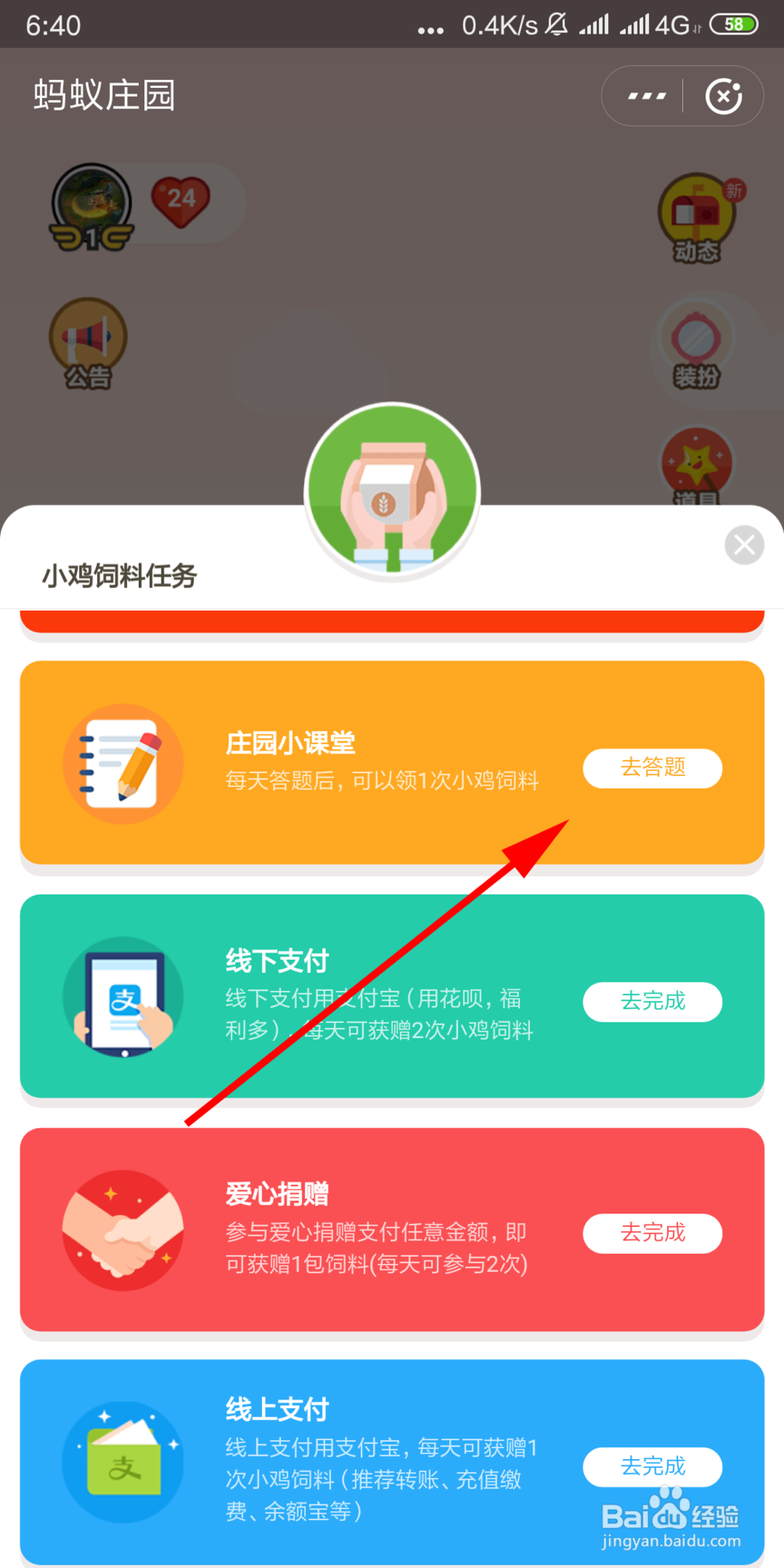 2019年2月18日支付宝蚂蚁庄园答案